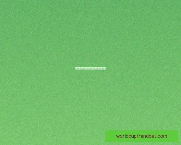 畅享世界杯激情 时刻在线竞猜尽享乐趣与奖励