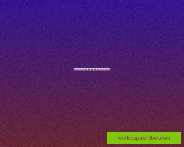 世界杯竞猜平台揭秘如何赢取超高奖金并预测冠军归属