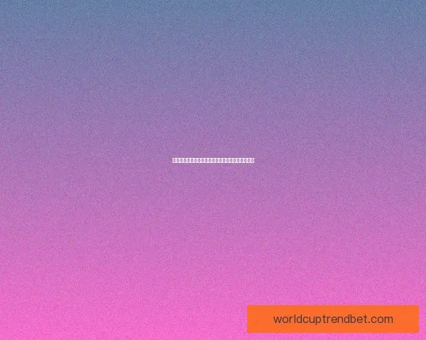 世界杯胜负预测指南精准分析助你轻松赢取竞猜大奖