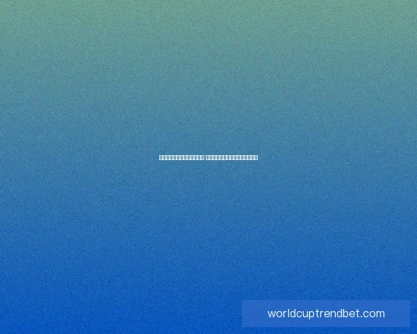 世界杯竞猜官网入口全面解析 带你了解最新投注攻略与赛事信息