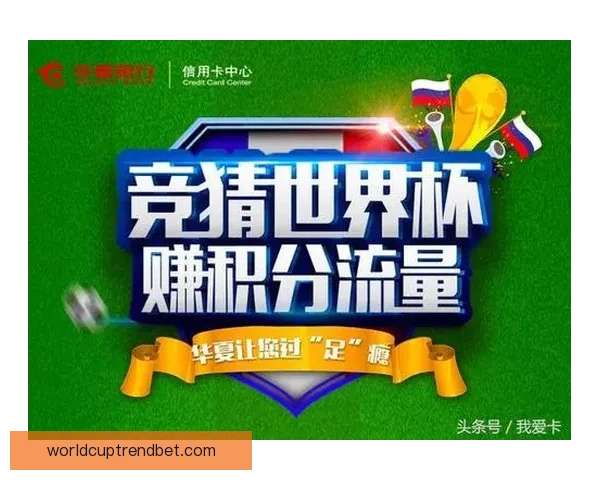 世界杯竞猜盛宴开启，参与投注赢取豪华奖品，助力球迷激情加倍！